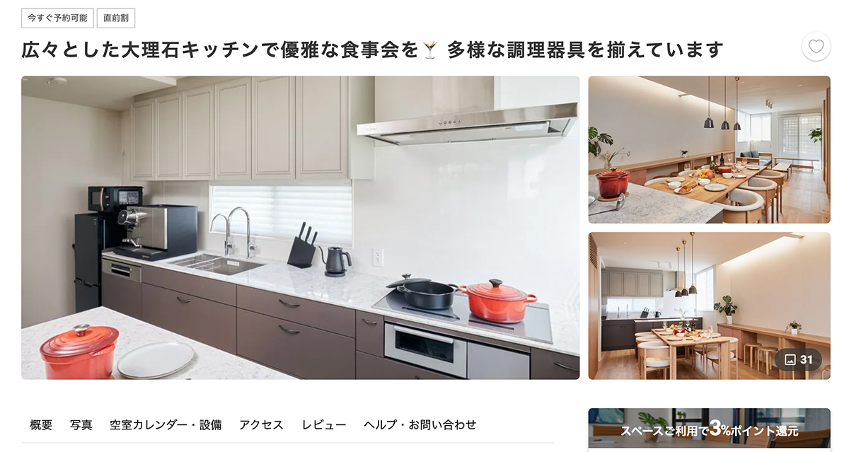 京都にあるおすすめレンタルキッチン萃点suitenのウェブサイト