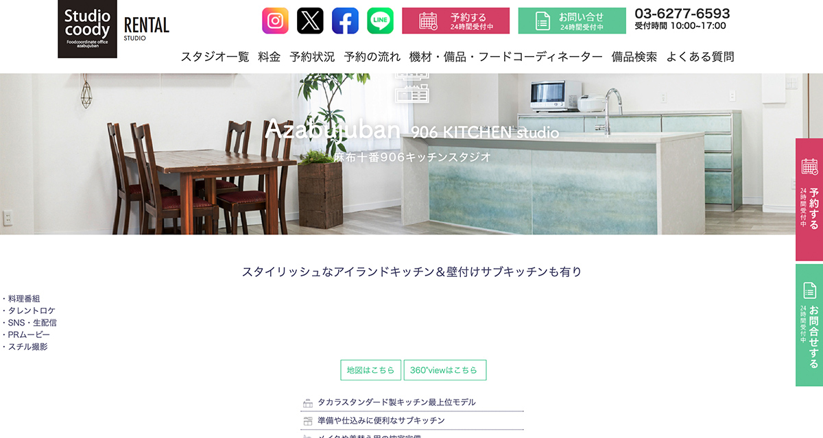 都内にあるおすすめキッチンスタジオ「麻布十番906キッチンスタジオ」のウェブサイト