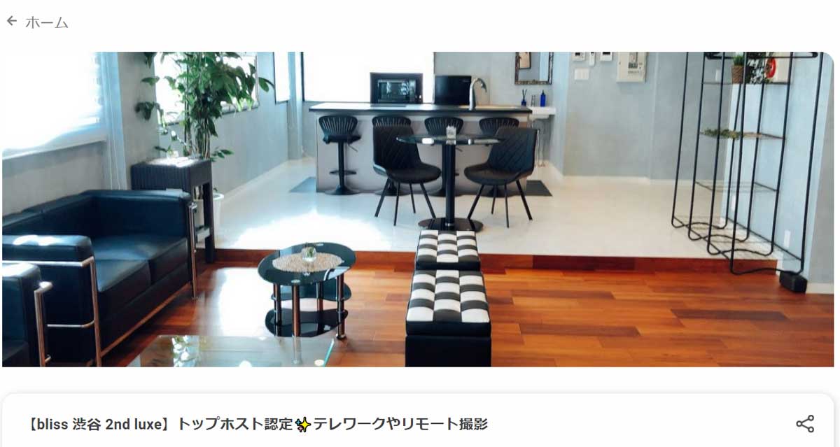  都内のおしゃれなキッチンスタジオ 番組撮影スタジオ　bliss space 渋谷 2nd luxeのウェブサイト
