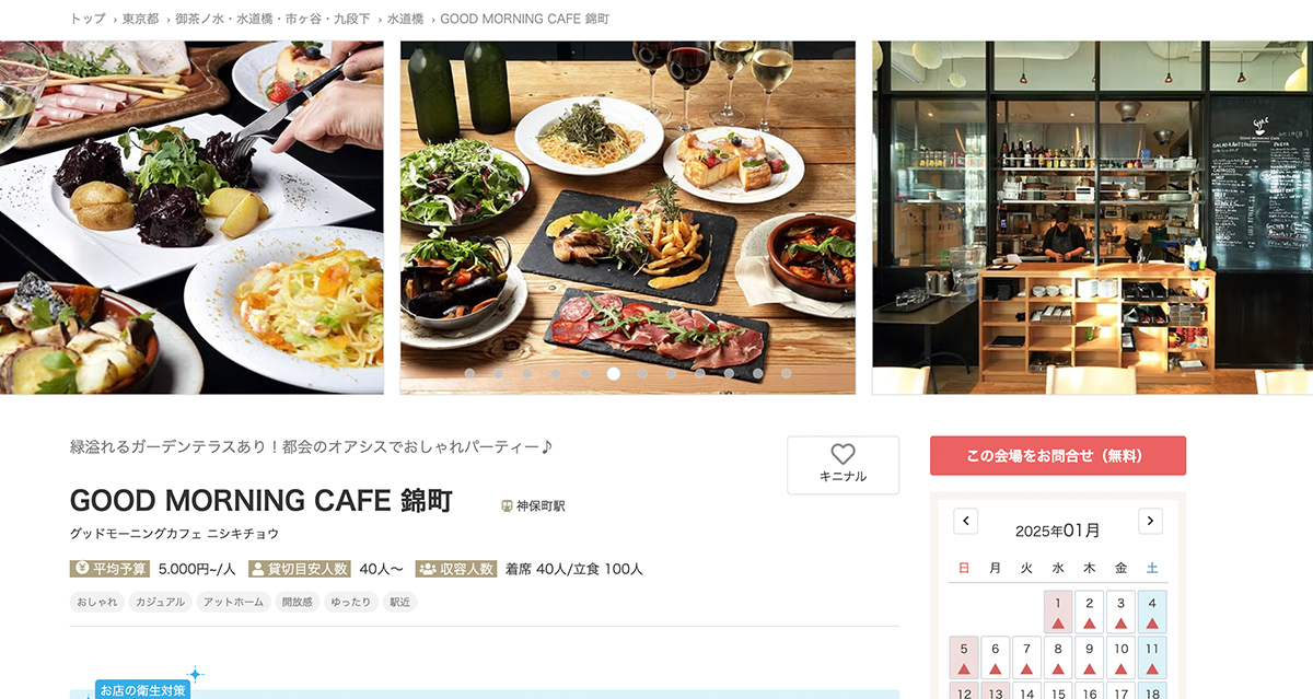 虎ノ門エリアでおすすめのパーティー会場GOOD MORNING CAFE 神田錦町