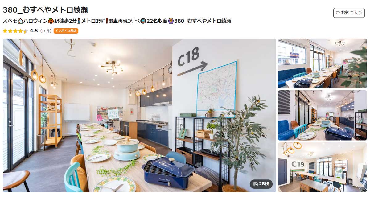 足立区にあるおすすめキッチンスタジオ むすべやメトロ綾瀬のウェブサイト