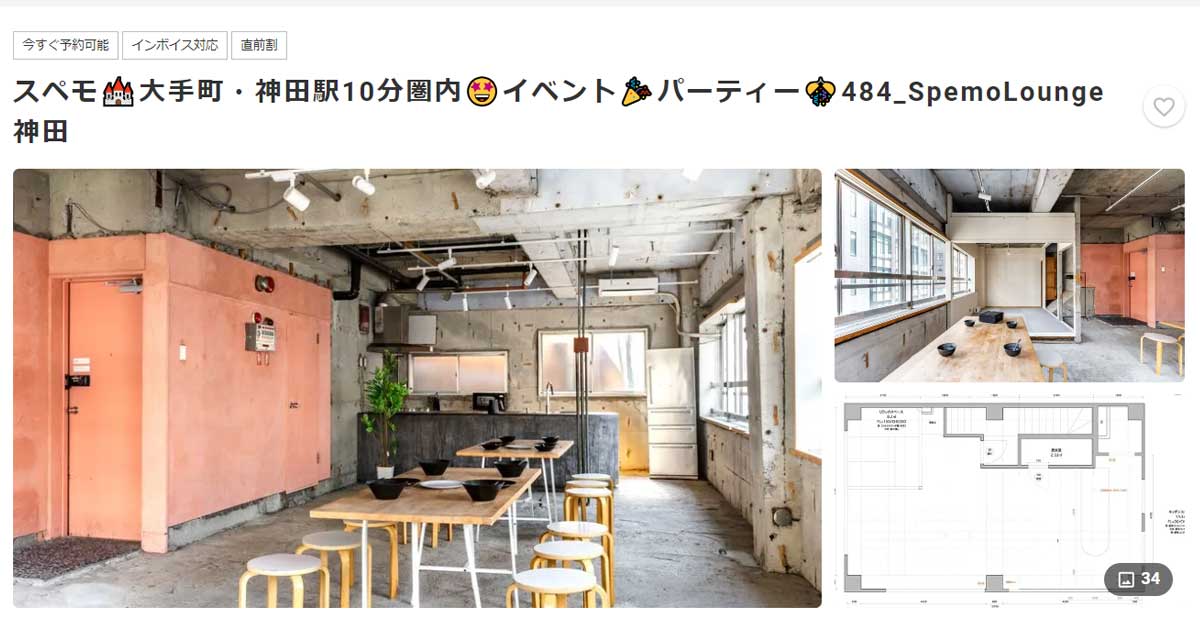 都内にあるおしゃれなキッチンスタジオ 番組撮影スタジオ　484_SpemoLounge神田・大手町のウェブサイト