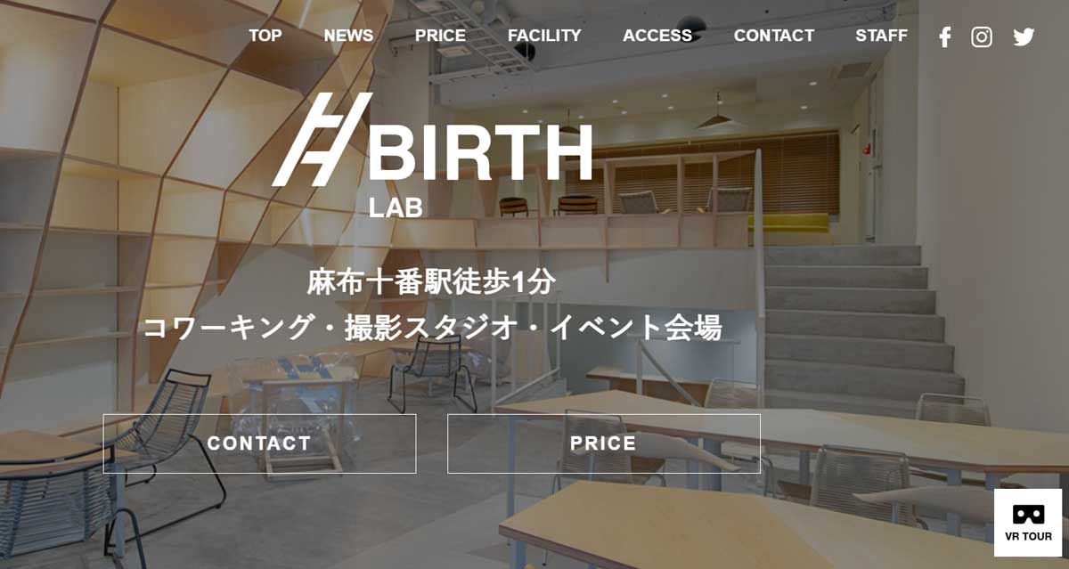 都内のおしゃれなキッチンスタジオ 番組撮影スタジオ　BIRTH LABのウェブサイト
