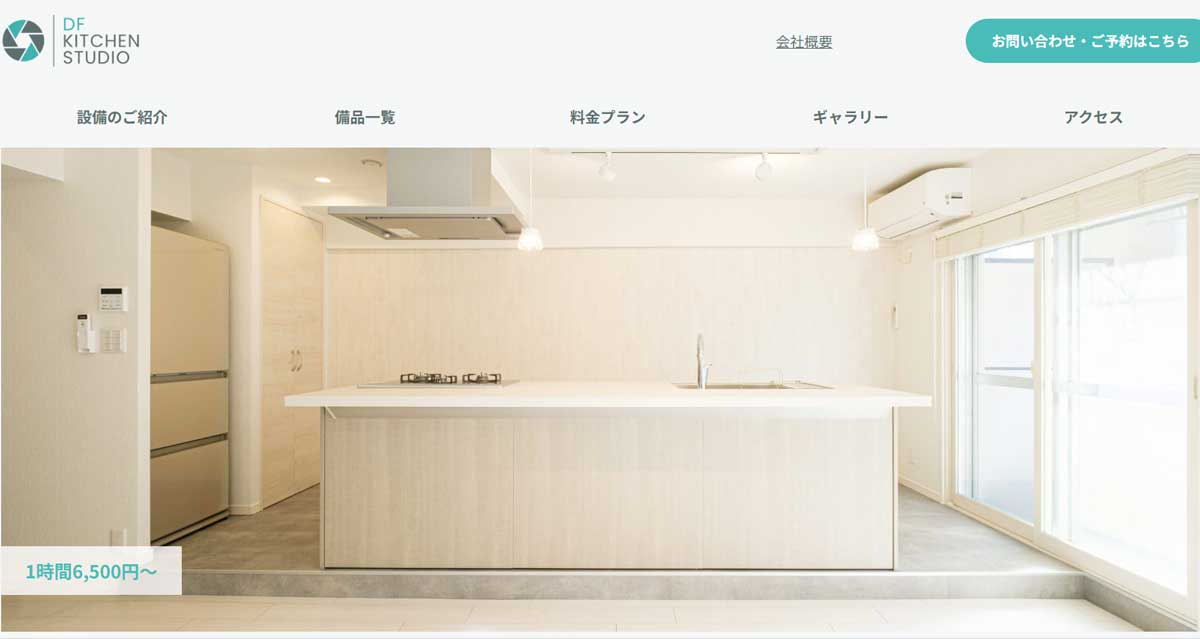 墨田区にあるおすすめキッチンスタジオ 番組撮影スタジオDFキッチンスタジオのウェブサイト