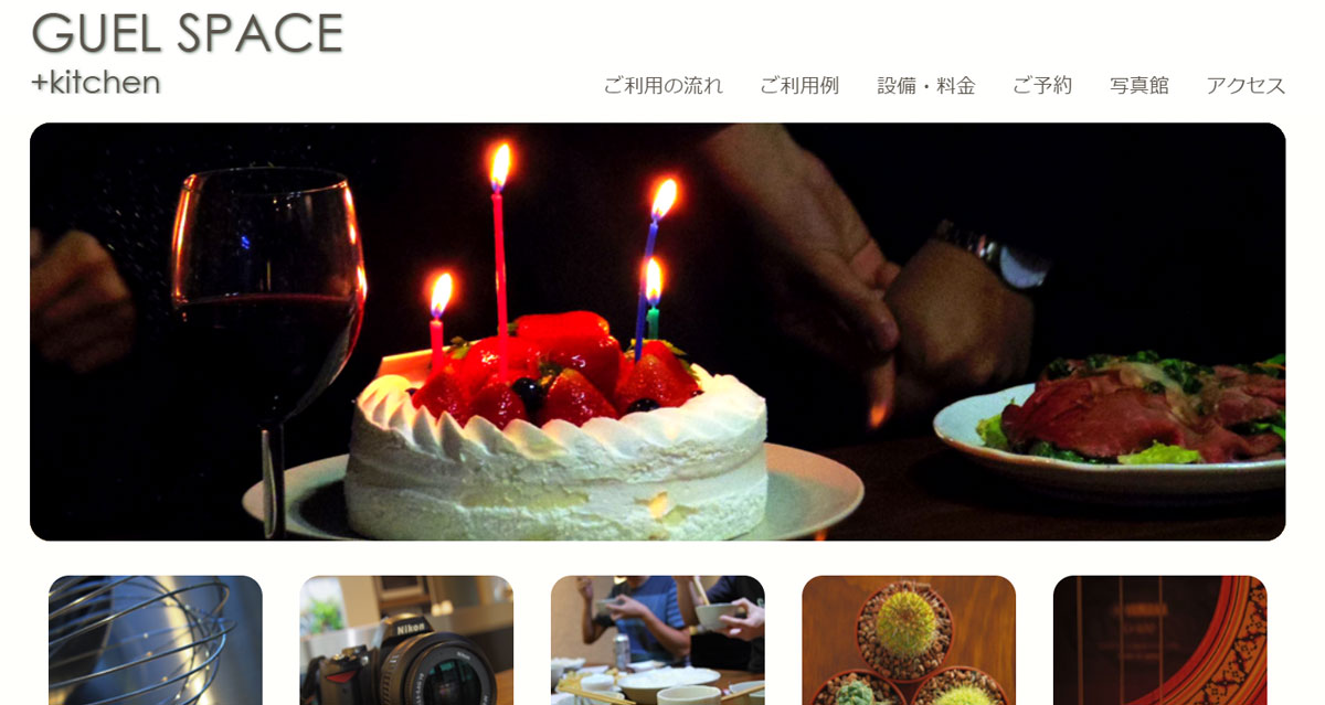 中野区にあるおすすめキッチンスタジオ GUEL SPACE +kitchenのウェブサイト
