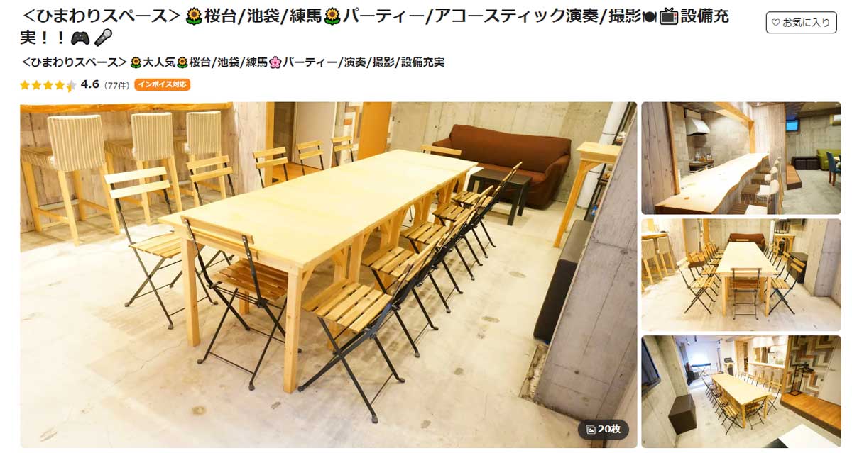 練馬区にあるおすすめキッチンスタジオ ひまわりスペースのウェブサイト
