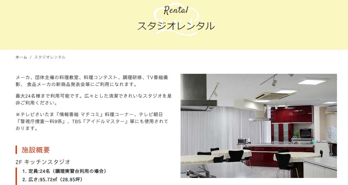 埼玉にあるキッチンスタジオ「国際クッキングスクール」のウェブサイト
