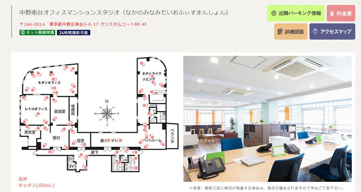 中野区にあるおすすめキッチンスタジオ 中野南台オフィスマンションスタジオのウェブサイトのウェブサイト