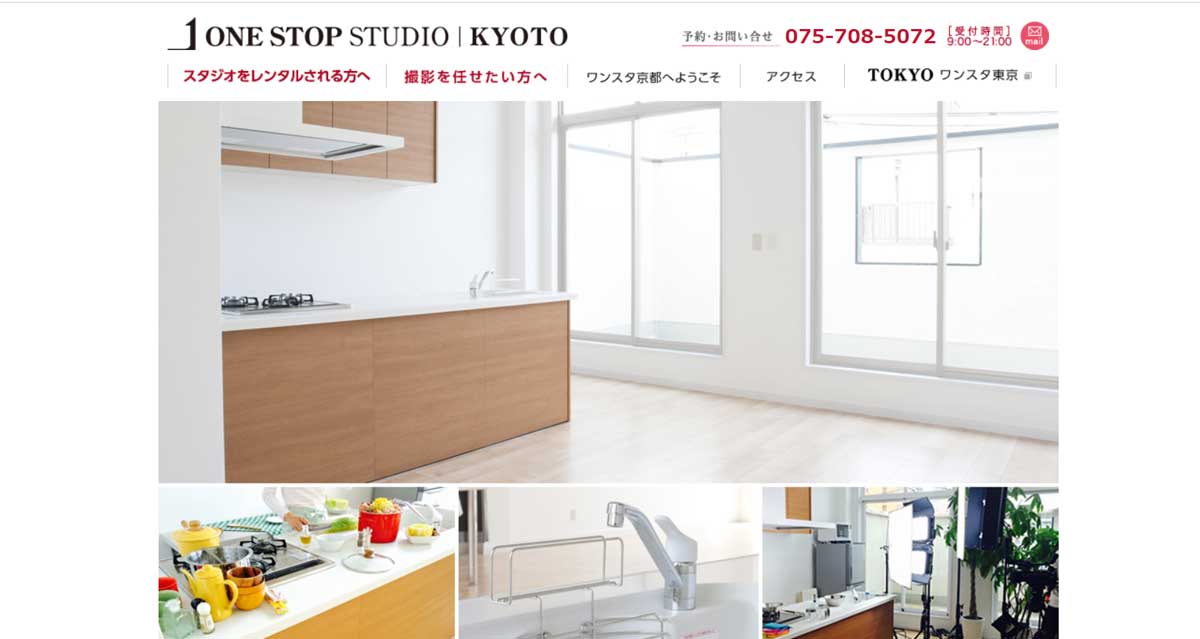 京都にあるキッチンスタジオ「ONE STOP STUDIO KYOTO」のウェブサイト