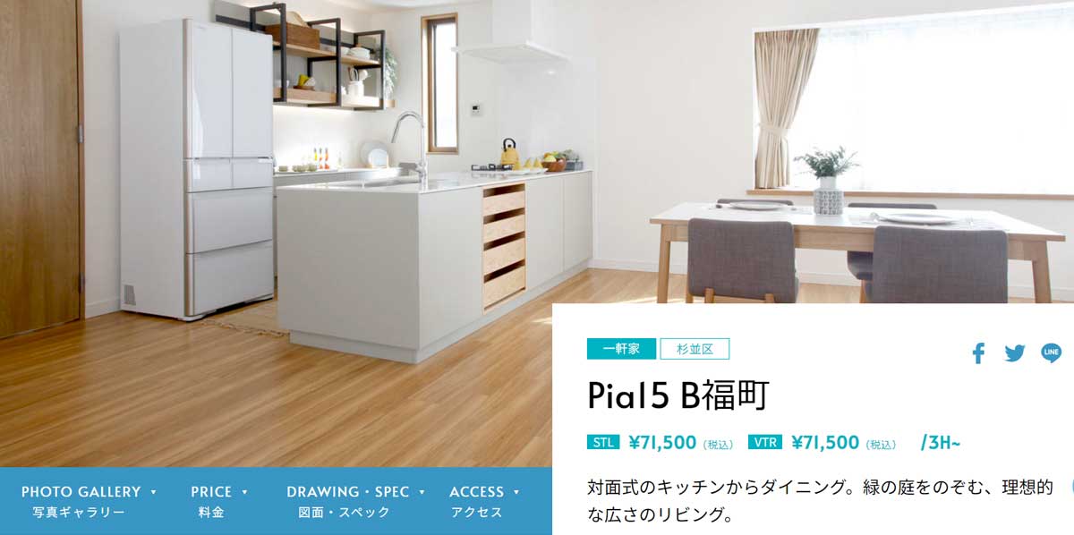 杉並区にあるおすすめキッチンスタジオ STUDIOピア　Pia15B福町のウェブサイト