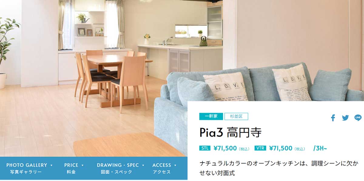 杉並区にあるおすすめキッチンスタジオ STUDIOピア　Pia3高円寺のウェブサイト