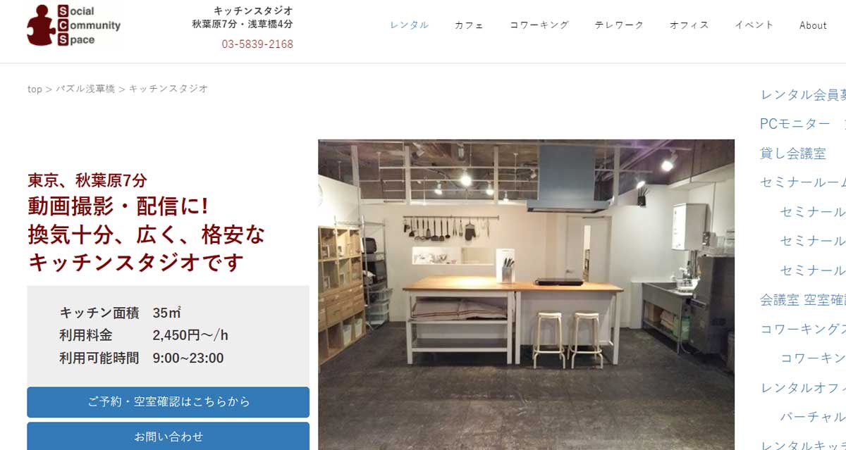 台東区にあるおすすめキッチンスタジオ 番組撮影スタジオレンタルスペース 　パズル浅草橋のウェブサイト