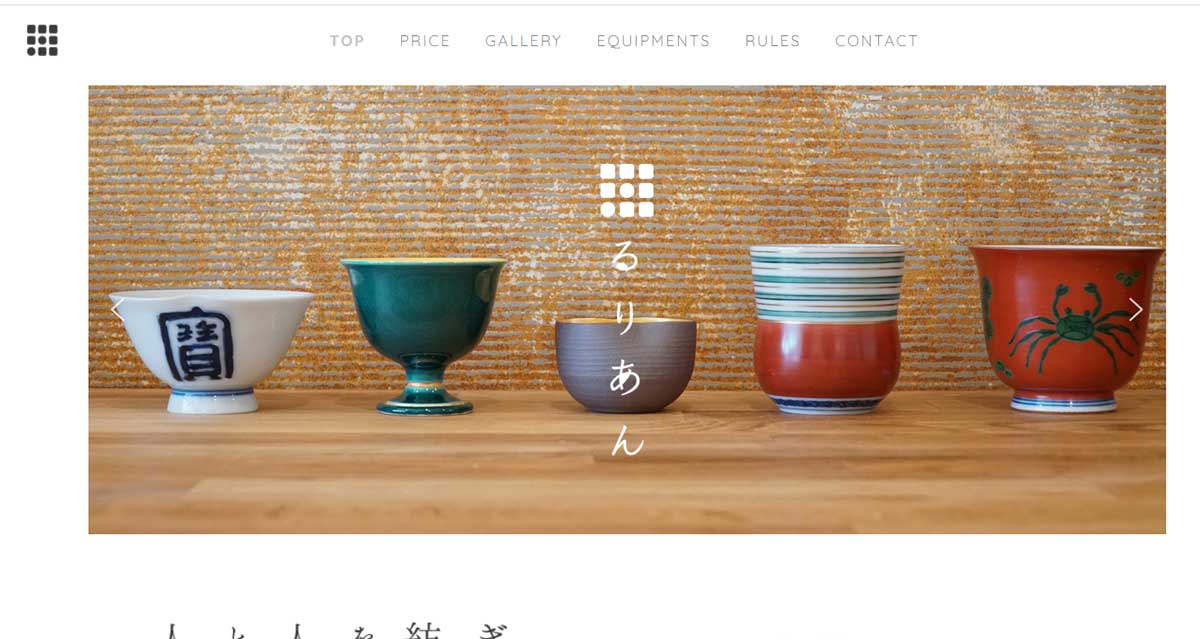 京都にあるキッチンスタジオ「るりあん」のウェブサイト