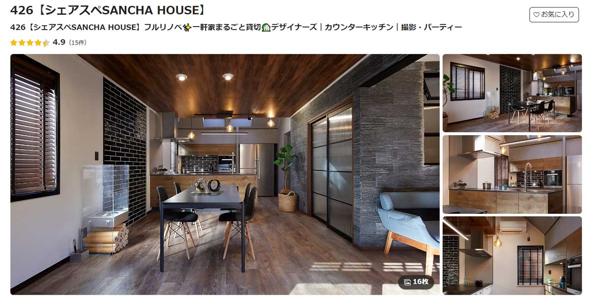 世田谷にあるおすすめキッチンスタジオ シェアスペSANCHA HOUSEのウェブサイト