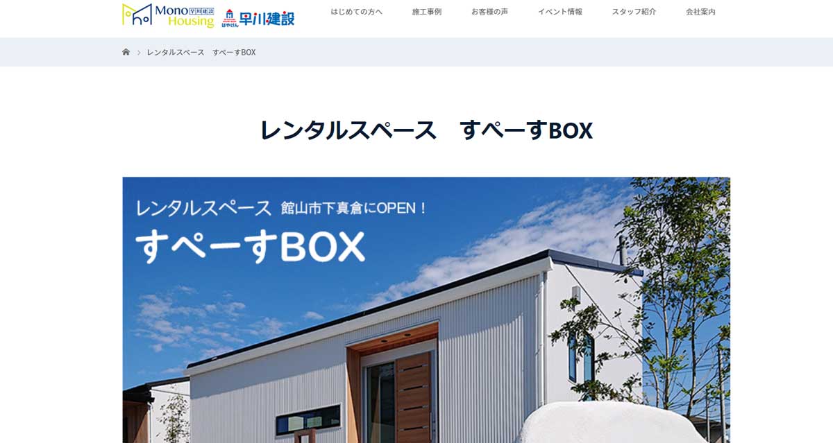 千葉県にあるおすすめキッチンスタジオ「レンタルスペース すぺーすBOX」のウェブサイト