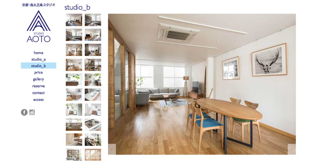 京都にあるキッチンスタジオ「STUDIO AOTO studio_b」のウェブサイト