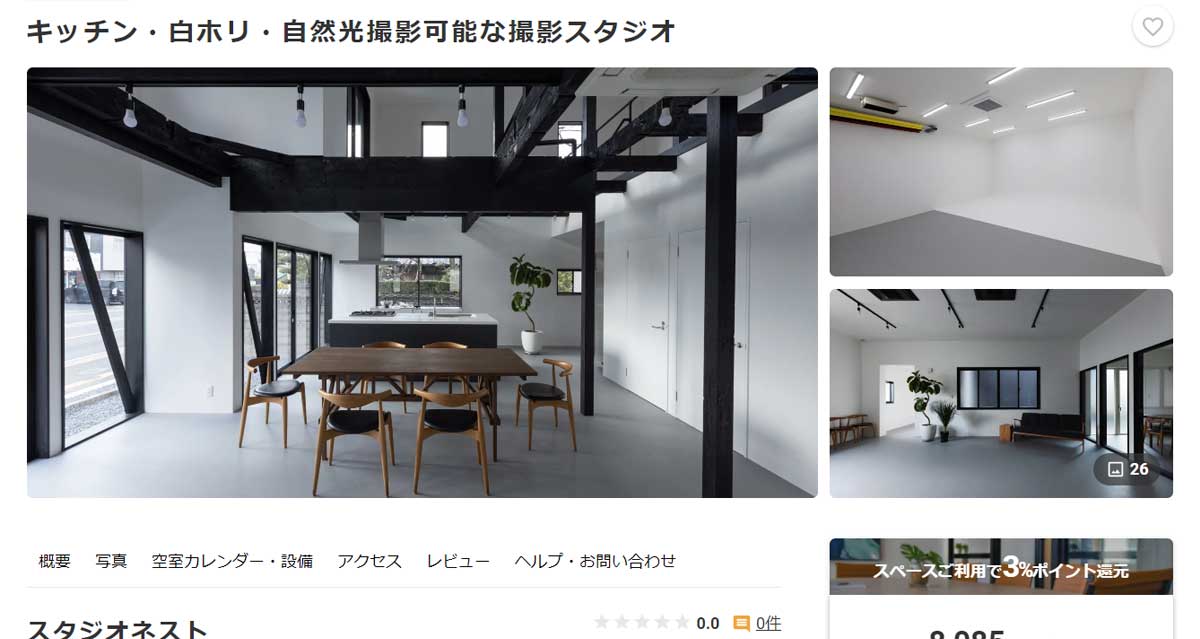 福岡にあるおすすめキッチンスタジオ　スタジオネストのウェブサイト