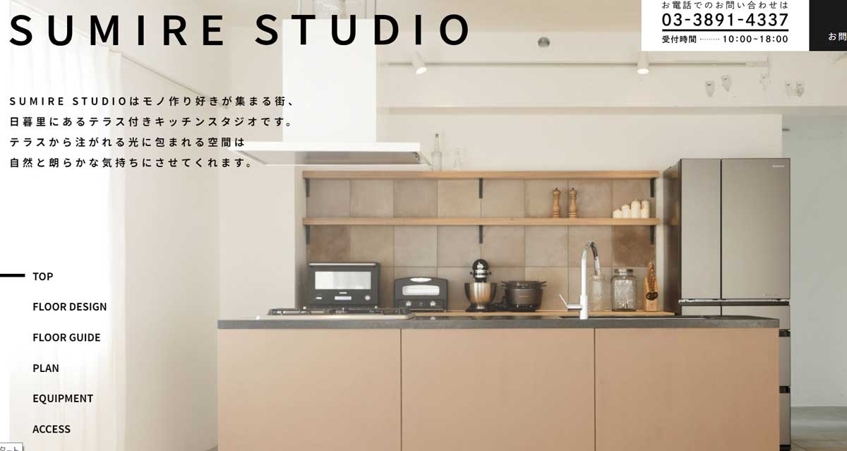 荒川区にあるおすすめキッチンスタジオ SUMIRE STUDIOのウェブサイト
