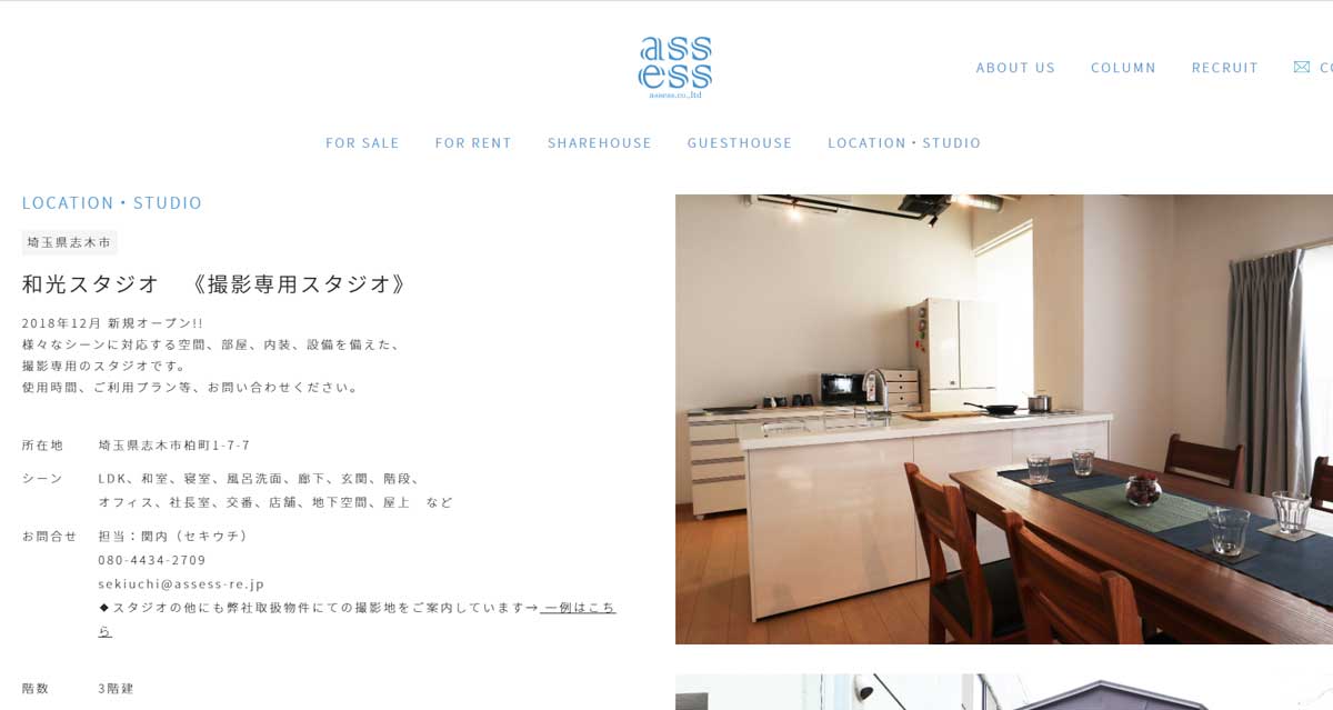 埼玉にあるキッチンスタジオ「和光スタジオ」のウェブサイト