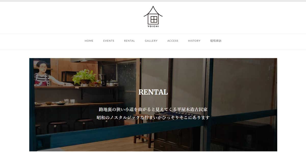大田区にあるおすすめキッチンスタジオ 古民家YOICHIのウェブサイト