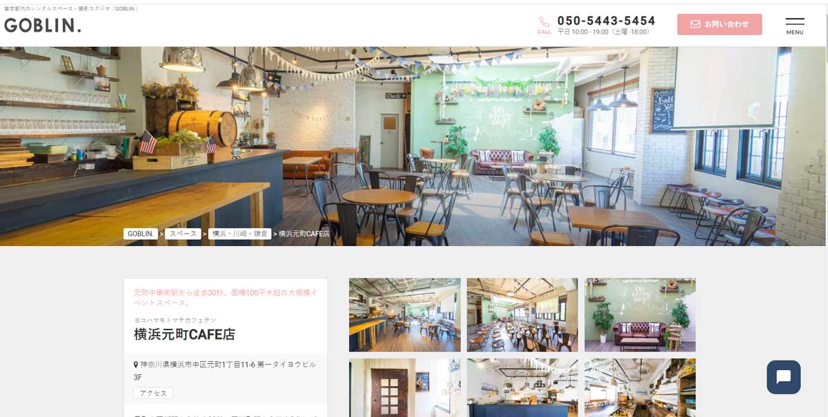 キッチンスタジオGOBLIN横浜元町CAFE店のウェブサイト