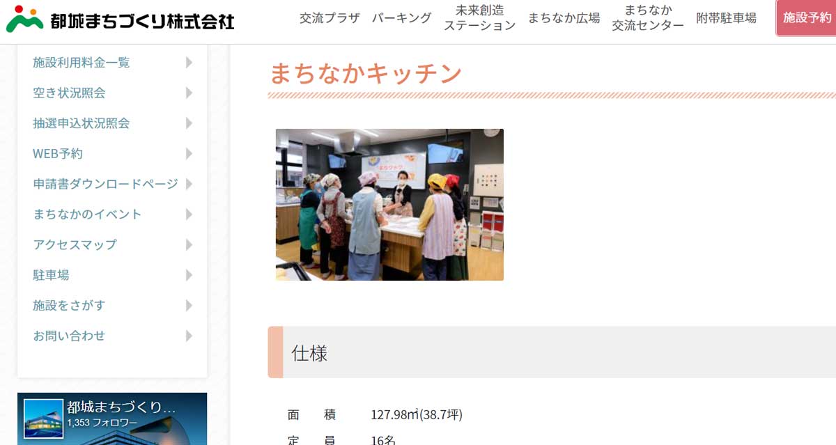 宮崎県にあるおすすめレンタルキッチン まちなかキッチンのウェブサイト