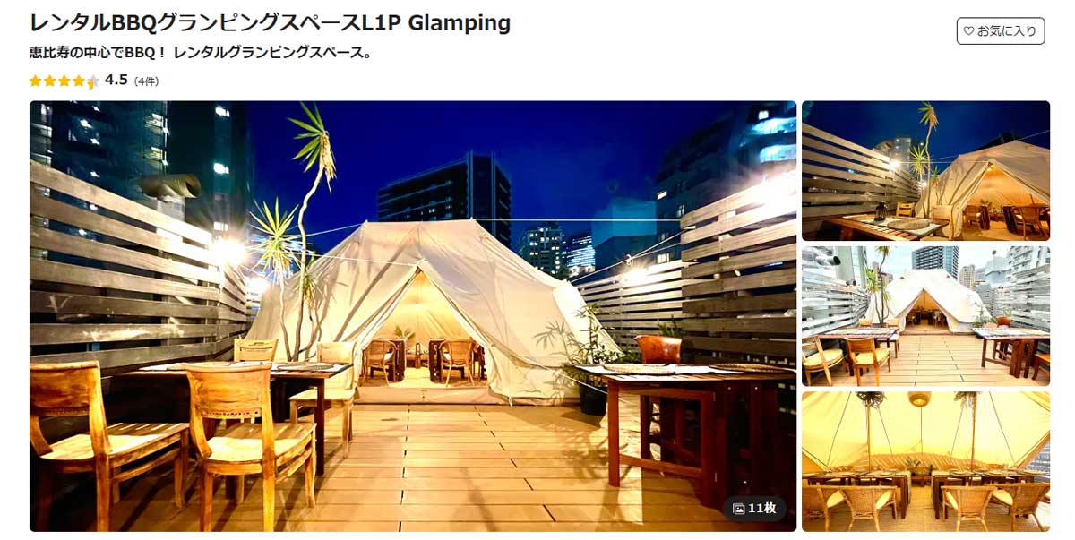 東京都内でおすすめのパーティールーム L1P Glamping