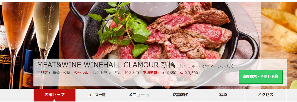 新橋エリアでおすすめの貸切パーティー会場 WINE WINEHALL GLAMOUR 新橋