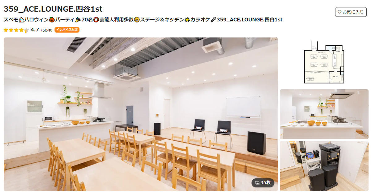 東京都内でおすすめのパーティールーム、パーティー会場：359_ACE.LOUNGE.四谷1st