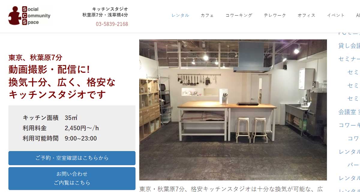 都内で安いキッチンスタジオ 番組撮影スタジオパズル浅草橋のウェブサイト