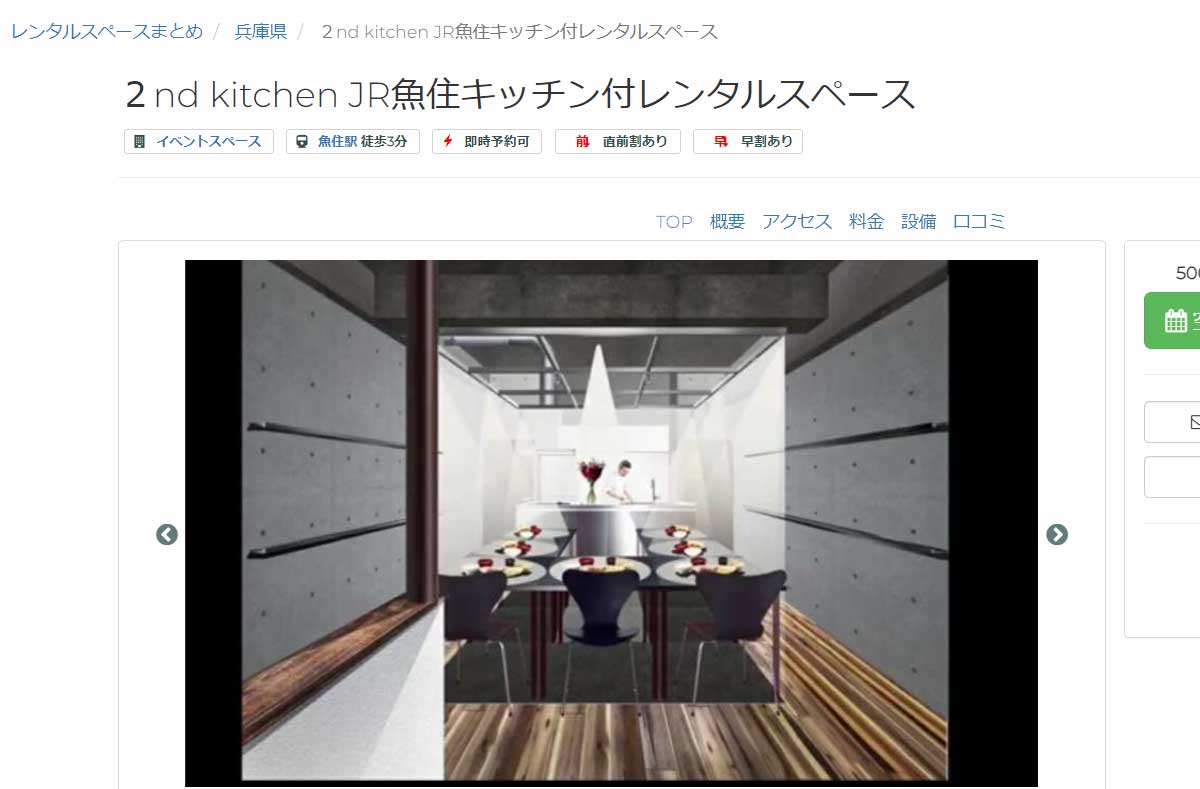 兵庫にあるおすすめキッチンスタジオ　2nd Kitchenのウェブサイト