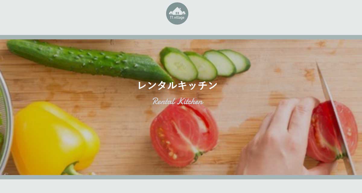 島根県にあるおすすめレンタルキッチン T1.Villageのウェブサイト