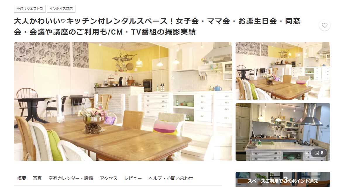 愛知県内にあるおすすめレンタルキッチン Pirouetteのウェブサイト
