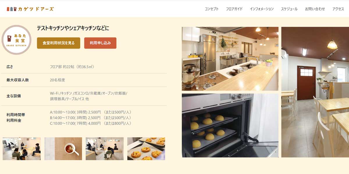 岩手県にあるおすすめレンタルキッチン「カゲツドアーズ(あなた食堂)」のウェブサイト