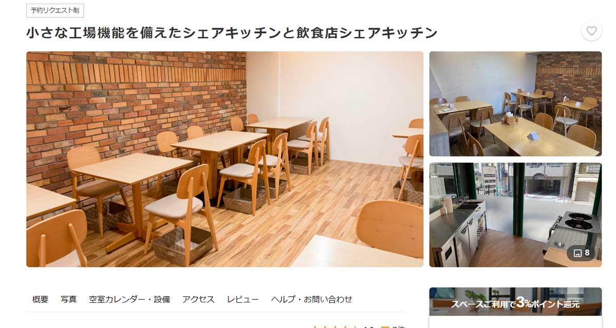 宮城県仙台市内にあるレンタルキッチン「BACARO風見鶏」のウェブサイト