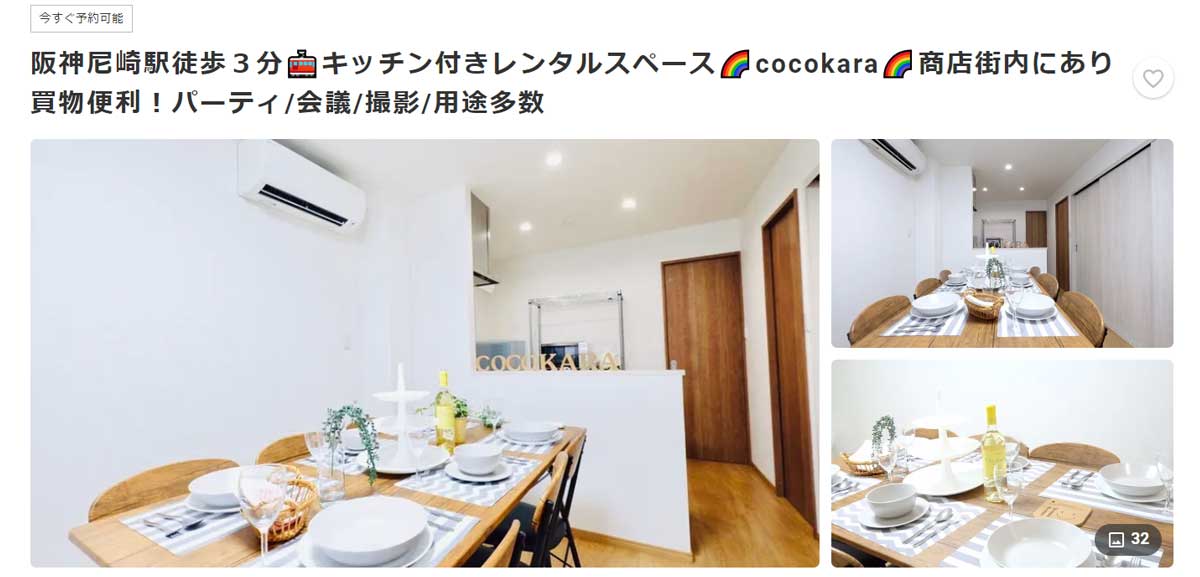 尼崎市内にあるおすすめレンタルキッチン cocokaraのウェブサイト