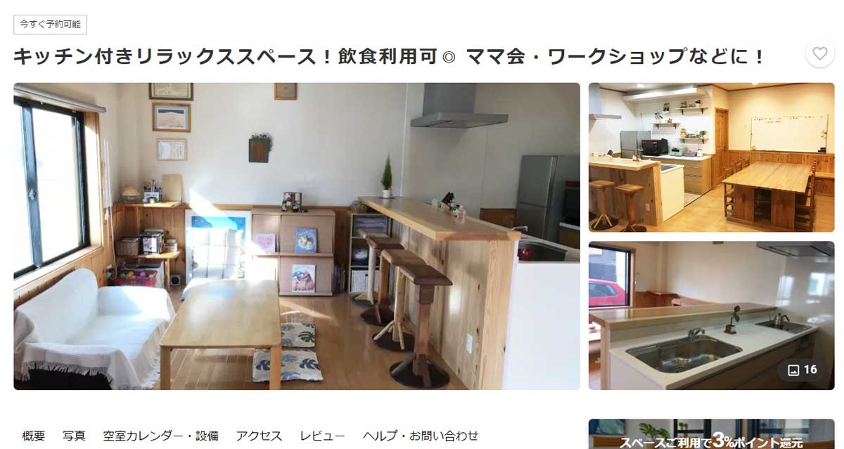 愛知県内にあるおすすめレンタルキッチン Cozy-Roomのウェブサイト