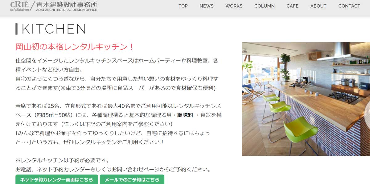 倉敷市内にあるおすすめレンタルキッチン「cRié cafe＆kitchen」のウェブサイト