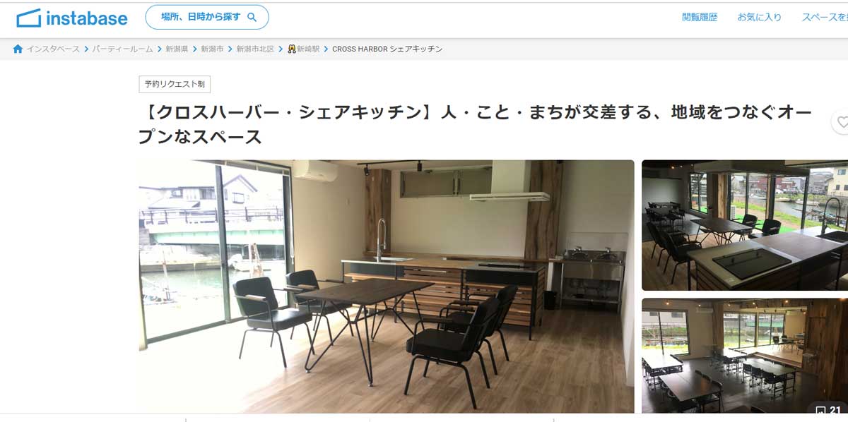 新潟市内にあるおすすめレンタルキッチン クロスハーバーのwebサイト