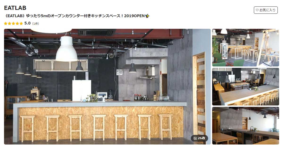 石川県内にあるおすすめレンタルキッチンEATLABのウェブサイト