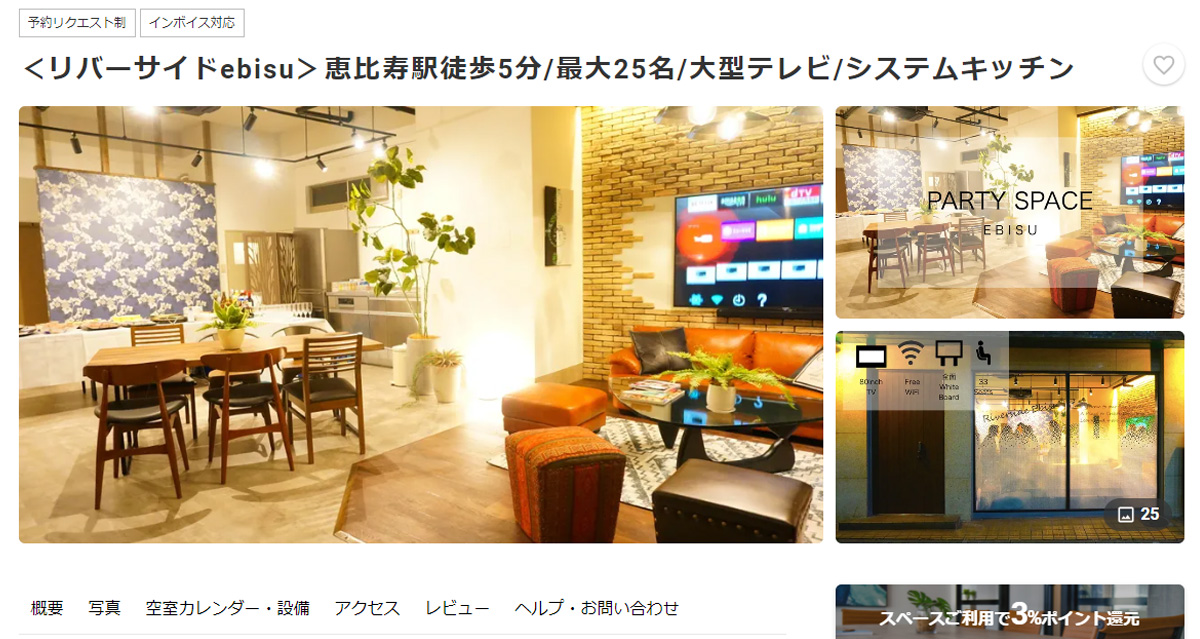 恵比寿にあるおすすめレンタルキッチン リバーサイドebisuのウェブサイト
