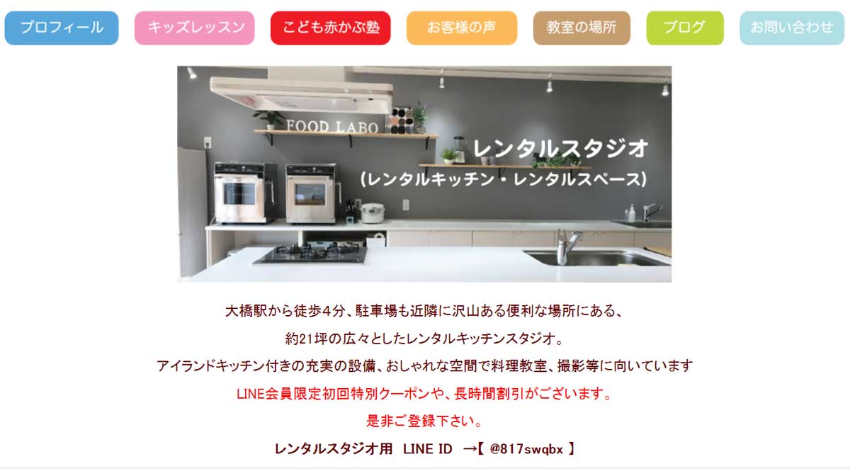 レンタルキッチン Food Labo(フードラボ)のウェブサイト