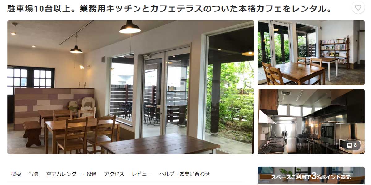 福山市内にあるおすすめレンタルキッチン レンタルスペース樹 アイリス館のウェブサイト