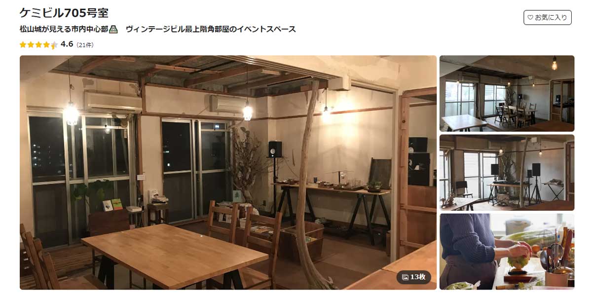 松山市内でおすすめのレンタルキッチン ケミビル705号室のウェブサイト