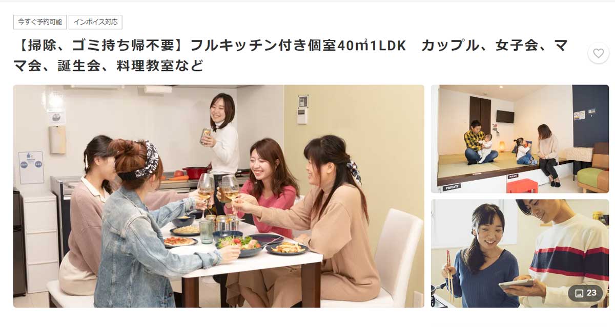 岐阜県にあるおすすめレンタルキッチン ゲストハウス岐阜羽島心音のウェブサイト
