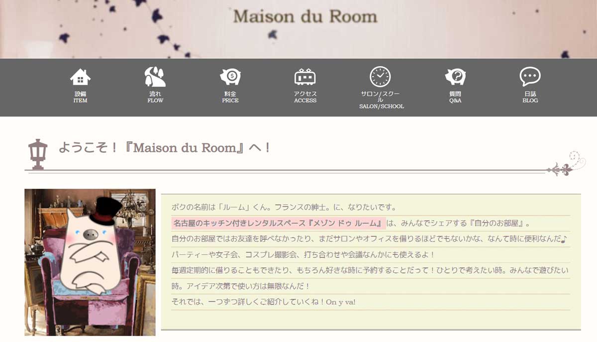 レンタルキッチンメゾンドぅルーム名東のWebサイト