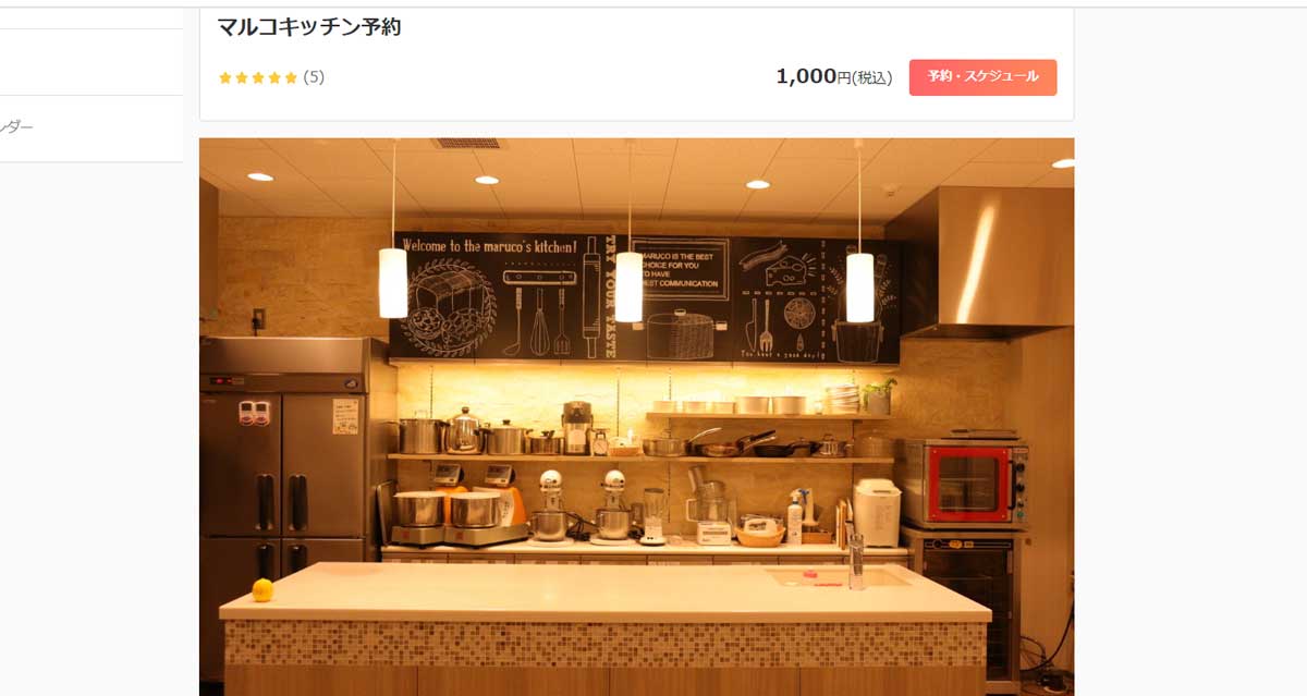 高知県内にあるおすすめレンタルキッチン マルコキッチンのウェブサイト