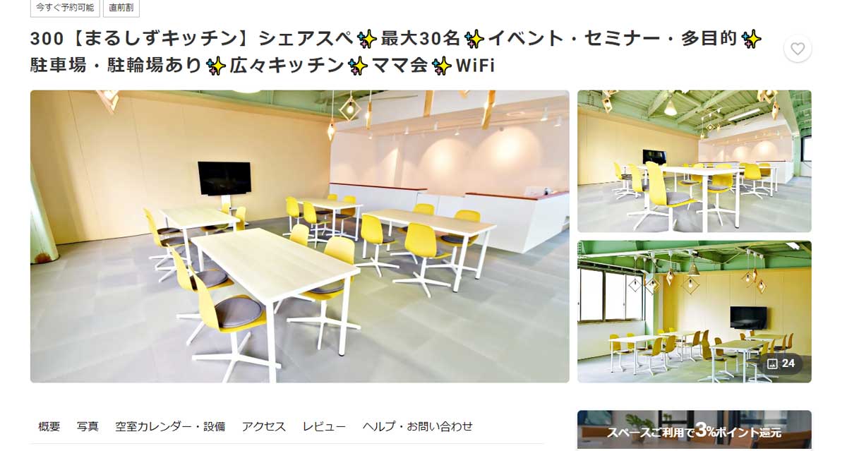 静岡県内にあるおすすめレンタルキッチン　まるしずキッチンのウェブサイト
