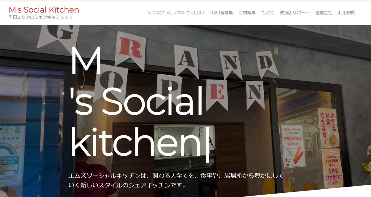 レンタルキッチン M's Social Kitchenのウェブサイト