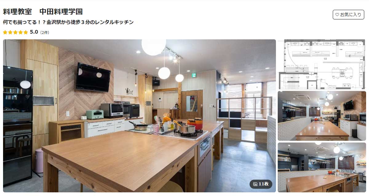 石川県内にあるおすすめレンタルキッチン中田料理学園のウェブサイト